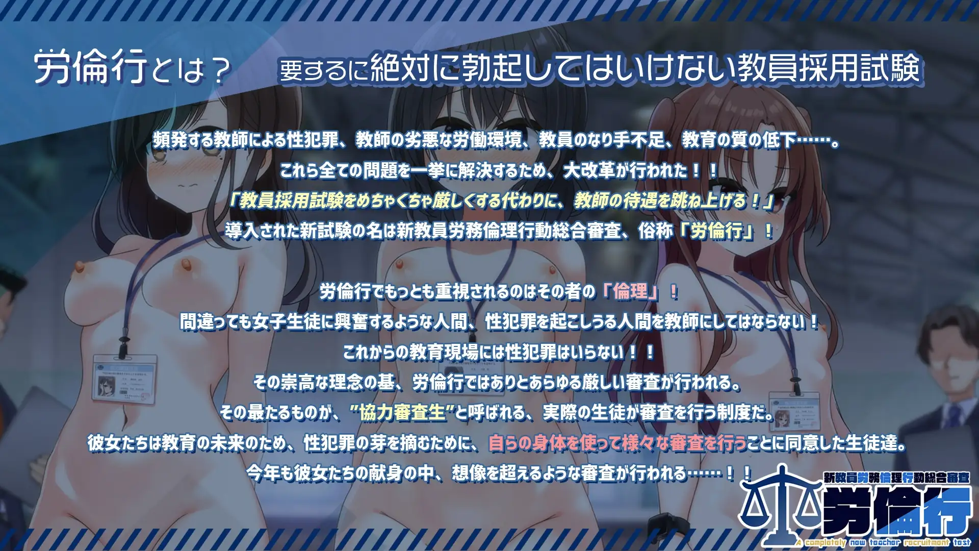 劳伦行～新教员劳务伦理行动综合审查～ 労倫行～新教員労務倫理行動総合審査～ 度 PC端 AI汉化版 预览图