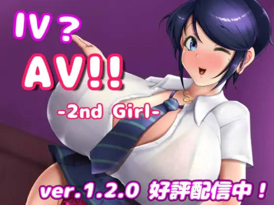 AV摄影2 IVAV2 IV?AV!! -2nd Girl V1.2.0 官方中文步兵版 PC端 官中无码 预览图