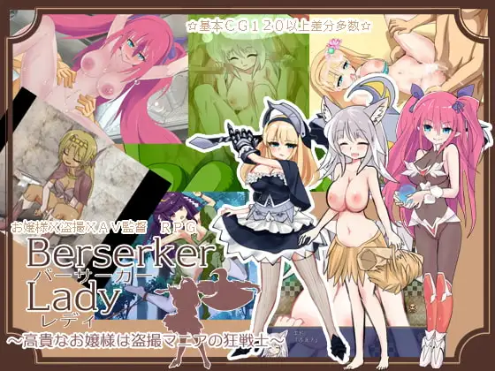 バーサーカーレディ PC端 AI汉化版 预览图