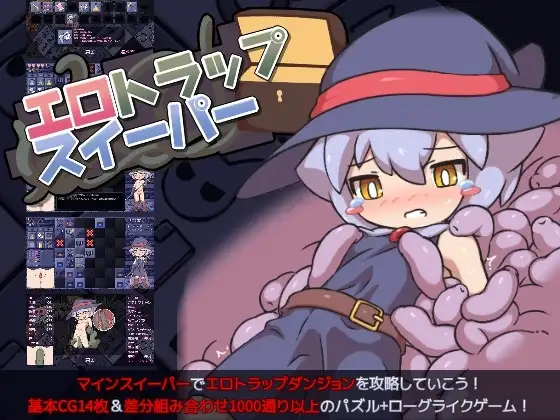 剧情陷阱清除器 剧情トラップスイーパー Ver1.04 官方中文版 双端 官中版 预览图