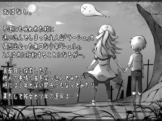 拉赫谢与活祭品之村（ラーシェと生贄の村） V1.01 内置AI汉化作弊版 PC端 AI汉化版 预览图