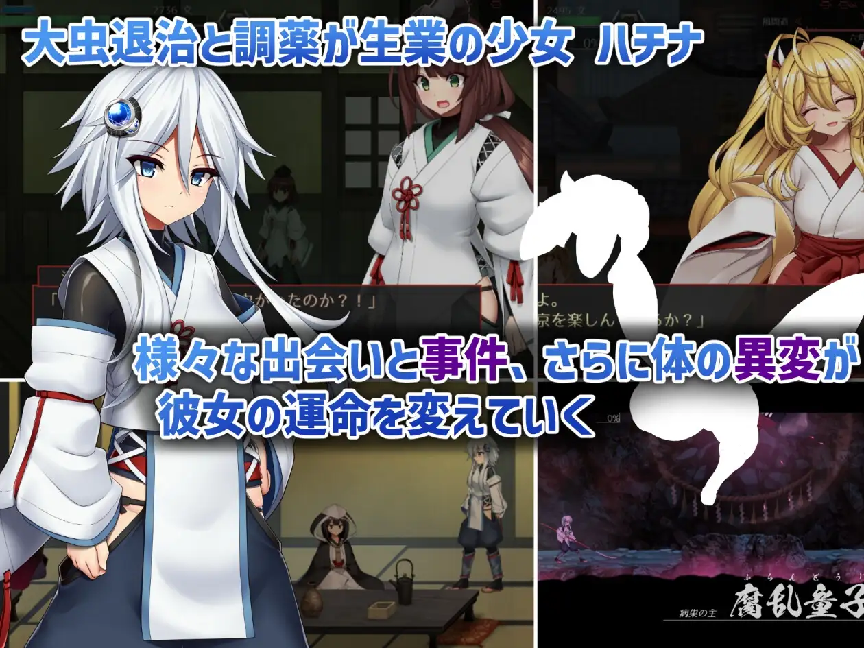 精品ACT/官中/动态 哈奇娜怪异谭/钵那怪异谭/ハチナ怪異譚 Ver1.8 官方中文版 PC端 官中版 预览图