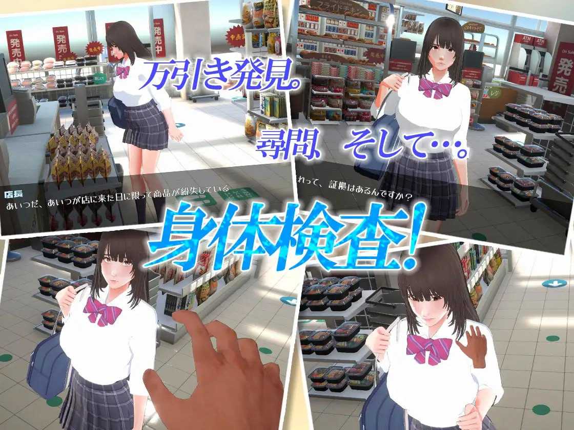 偷窃少女～触摸身体检查～/万引き娘 ～おさわり身体検査～ AI汉化步兵版 PC端 AI汉化版步兵 预览图