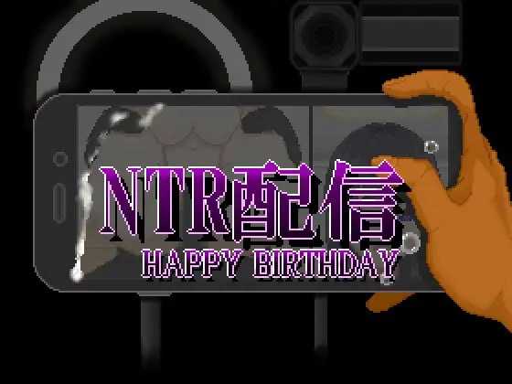 NTR直播─生日快乐─/NTR配信─HAPPY BIRTHDAY─ 安卓端 AI汉化版高清版 预览图