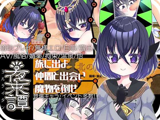 夜来谭 ▫️ 夜来譚 ▫️ v1.0.0 ▫️ PC端 AI汉化版 预览图