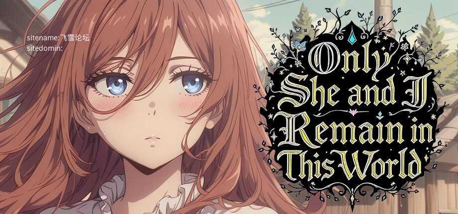 这个世界只剩下我和她 ▫️ Only She and I Remain in This World ▫️ PC端 官中无码 预览图