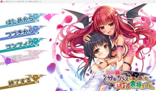 Lowな妹にサキュバスが取り憑いたので種付け余裕でした+特典 PC端 日文原版 预览图