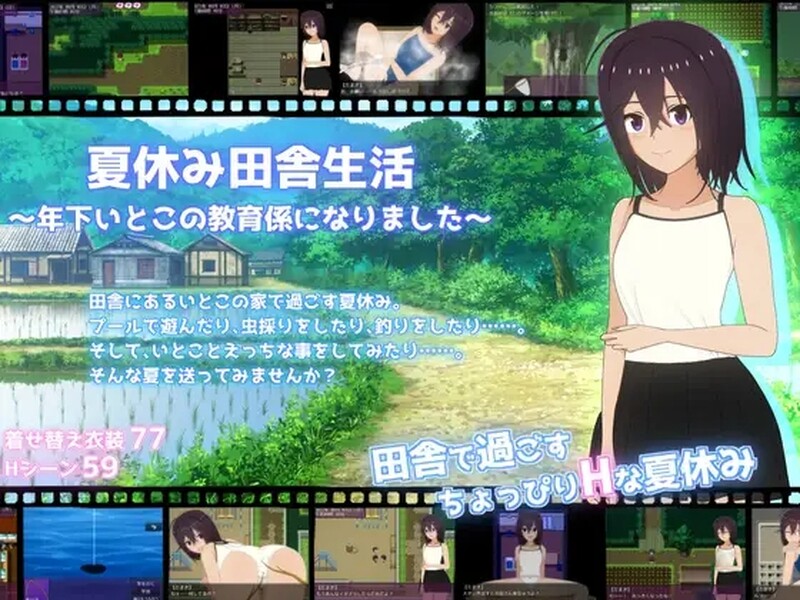 家园RPG/日常生活/2C 暑假乡村生活（夏休み田舎生活～年下いとこの教育係になりました～）V1.1.1 AI PC端 预览图