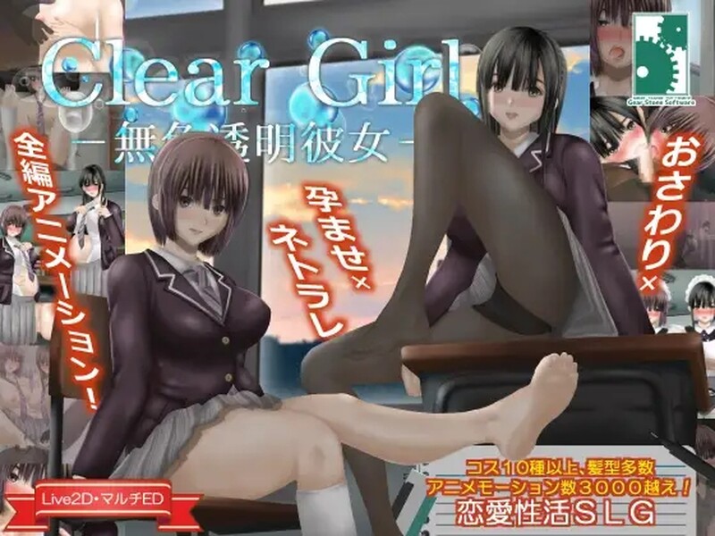 互动SLG/制服JK/动态3C Clear Girlー無色透明彼女ー V1.2 PC端 AI汉化完整版 预览图