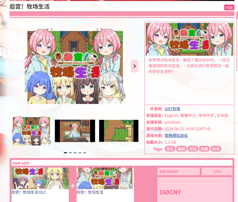 后宫！牧场生活 ハーレム!牧場らいふDLC V2.20 官方中文版 PC端 官中版 预览图