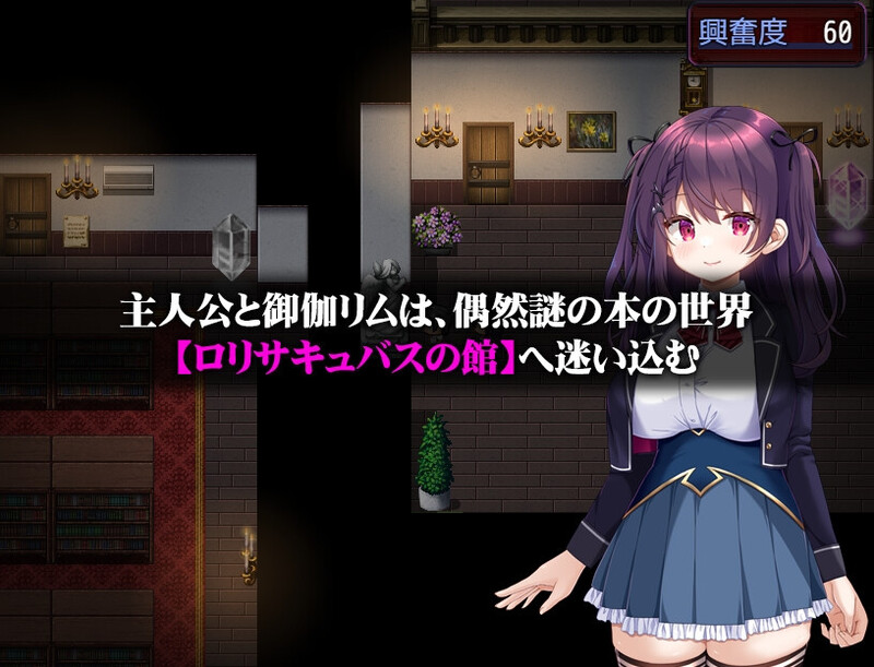 萝莉魅魔之馆（ロリサキュバスの館）V1.0 内置AI汉化 双端 AI汉化版 预览图