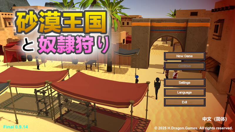 沙漠王国与奴隶狩猎（砂漠王国と奴隷狩り）V1.0 DL官中 PC端 官中版 预览图