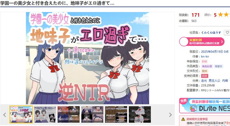 DL4月新作探索RPG/校园JK/汉化明明追到了全校第一的美少女，可土气女友实在太色了（学園一の美少女と付き合えたのに、地味子がエロ過ぎて…）V1.0 AI PC端 汉化版 预览图