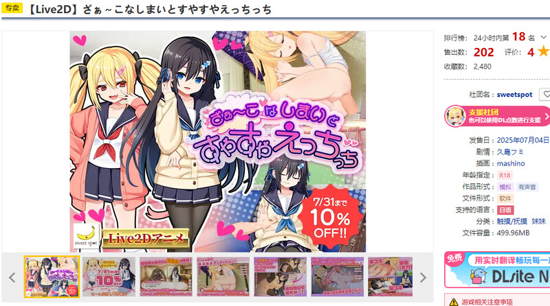 DL7月新作【互动SLG/动态/汉化】咿呀～要被玩坏掉了啦 呼哧呼哧 咿呀～（ざぁ～こなしまいとすやすやえっちっち）V1.0 机翻汉化 PC端 AI汉化版 预览图