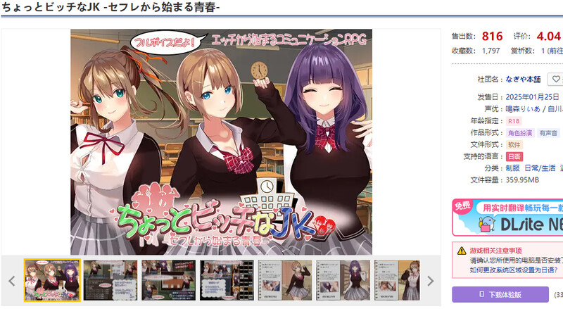 DL1月新作【探索RPG/校园JK/汉化】有点小碧池的JK -从炮友开始的青春-（ちょっとビッチなJK -セフレから始まる青春-）V1.0 PC端 AI汉化版 预览图