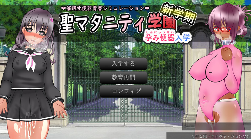 圣西瓜肚学园·新学期――孕奴题材入学（聖マタニティ学園・新学期――孕み便器入学）V1.0 PC端 AI汉化版 预览图