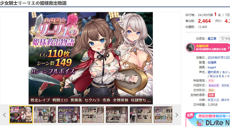 DL7月新作{正式版}【爆款RPG/战斗H/汉化】少女骑士莉莉耶的公主救赎物语（少女騎士リーリエの姫様救出物語）V1.0 PC端 AI汉化版 预览图