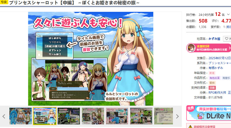 ～ぼくとお姫さまの秘密の旅～）V1.0 AI PC端 汉化版 预览图