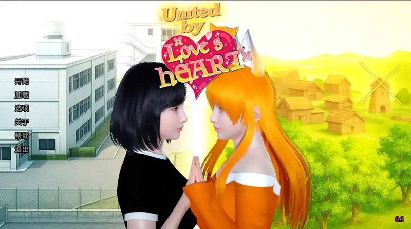 以爱之心团结起来（United By Love's Heart）V0.11 内嵌AI汉化版 双端 预览图