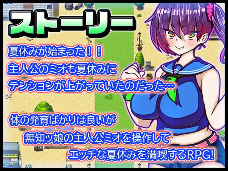 美绪酱的暑假（ミオちゃんの夏休み）V1.0 内嵌AI汉化版 双端 预览图