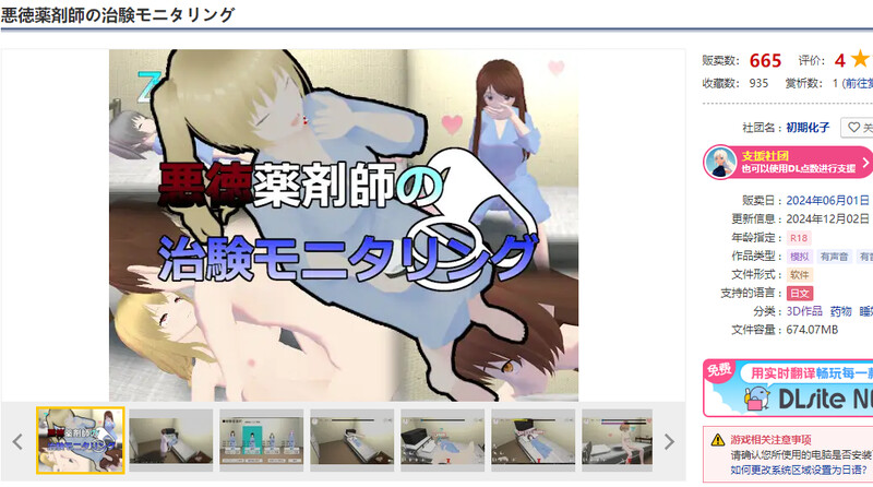 恶德药剂师的临床试验监督（悪徳薬剤師の治験モニタリング）V1.5 机翻汉化 PC端 AI汉化版 预览图