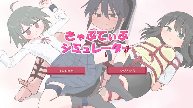 DL5月新作【互动SLG/触摸抚摸/汉化】囚禁模拟器（きゃぷてぃぶシミュレーター）V1.0.1 PC端 AI汉化版 预览图