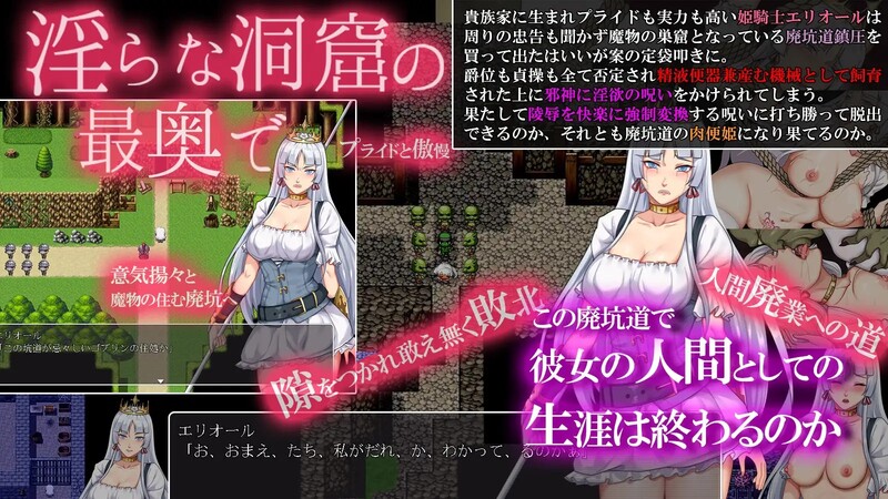 堕落淫乱 堕落骑士（堕落騎士エリオール～廃坑道は肉快楽の魔岩窟～）V1.0 汉化中文 PC+安卓双端-1.6 汉化版 预览图