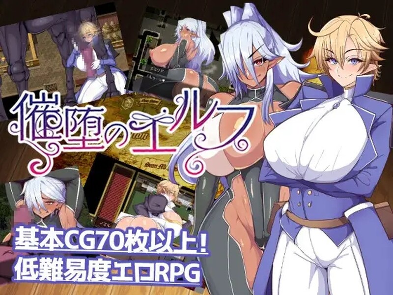 催堕的精灵 催堕のエルフ V1.4 双端 汉化版 预览图