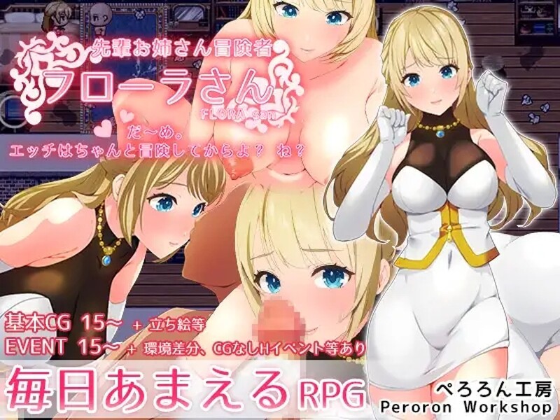 添加AZ 探索RPG/幻想日常 冒险者大姐姐芙劳拉小姐/冒险家弗洛拉 PC端 预览图