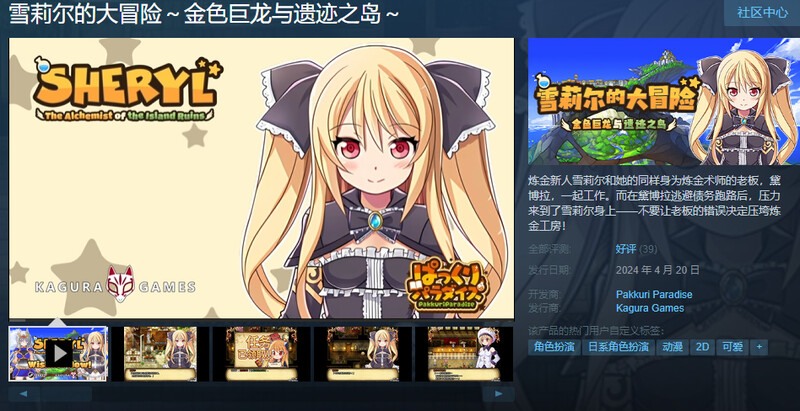 ST4月新游 动作ARPG/女主异种J/像素动态 雪莉尔的大冒险～金色巨龙与遗迹之岛～（シェリル～金色の竜と遺跡の島～） PC端 预览图
