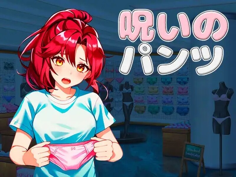 3D动作ACT/互斗强行/全动态3C 被诅咒的胖次（呪いのパンツ） v1.2 DL官方中文 PC端 官中版 预览图