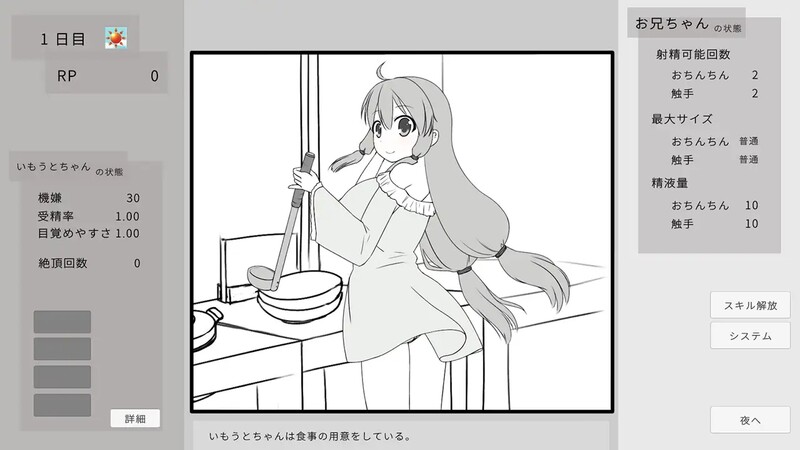 妹に睡眠○して成长线るゲーム(仮) V1.1a DL官方中文 PC端 官中版 预览图