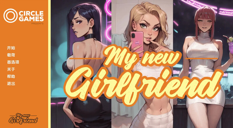 2C 我的新女友（My New Girlfriend）0.3Ch.1 汉化中文 双端 汉化更新版 预览图