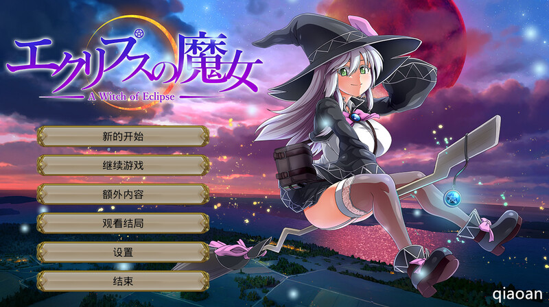 黯蚀之魔女（エクリプスの魔女）V1.0.2 STEAM官中 PC端 官中版 预览图