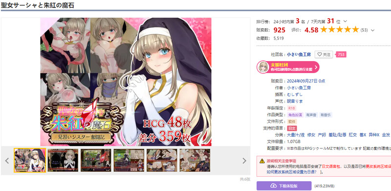 动态2C 圣女萨莎与朱红魔石（聖女サーシャと朱紅の魔石）V1.0.3 PC端 AI汉化版 预览图