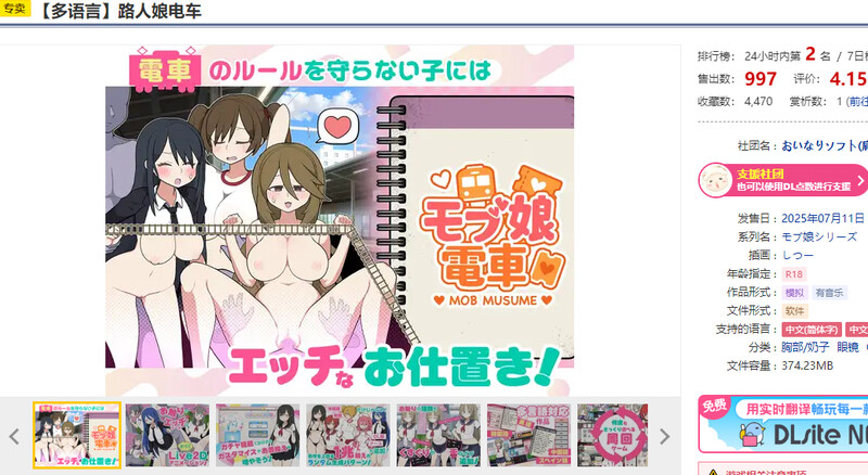 DL7月新作【互动SLG/动态/官中】路人娘电车（モブ娘電車）V1.0 DL官中+MAC PC端 官中版 预览图