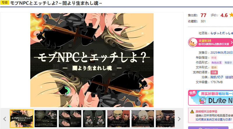 DL6月新作【探索RPG/路人X/汉化】和路人NPC来场激情约会？～诞生于黑暗的灵魂～（モブNPCとエッチしよ?～闇より生まれし魂～）V1.0 安卓端 AI汉化版 预览图