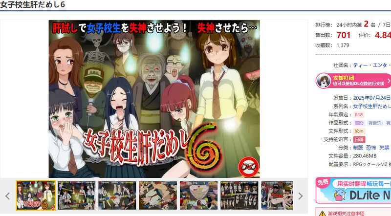 女高中生试胆大会6（女子校生肝だめし6）V1.0F PC端 AI汉化版 预览图