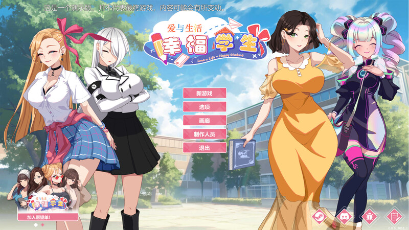 爱与生活：幸福学生 V1.0.4_3 STEAM官中 PC端 官中版 预览图