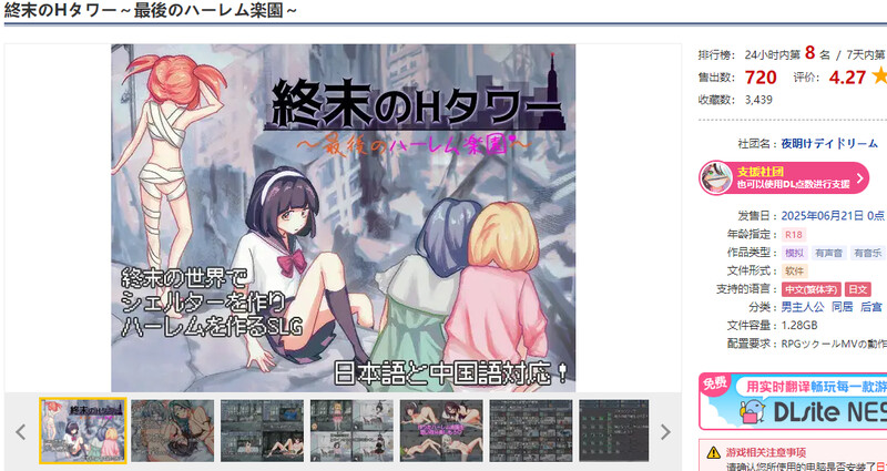 DL6月新作【沙盒SLG/生存探索/官中】末日H之塔～最后的后宫乐园～（終末のHタワー～最後のハーレム楽園～）V1.0 DL官中 PC端 官中版 预览图