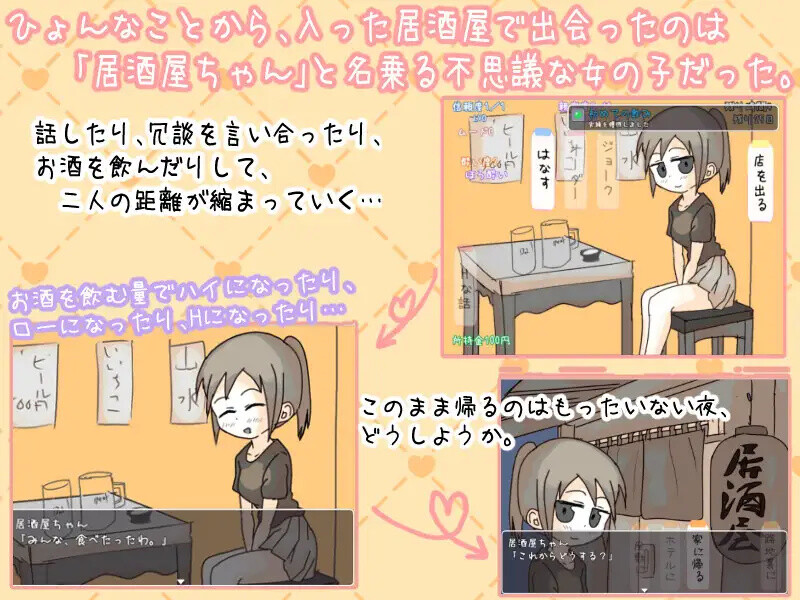 DL5月新作【互动SLG/像素动态/汉化】居酒屋酱物语-酒与情欲与男女ー（居酒屋ちゃん物語-酒とHと男と女ー）V2.0 PC端 AI汉化版 预览图