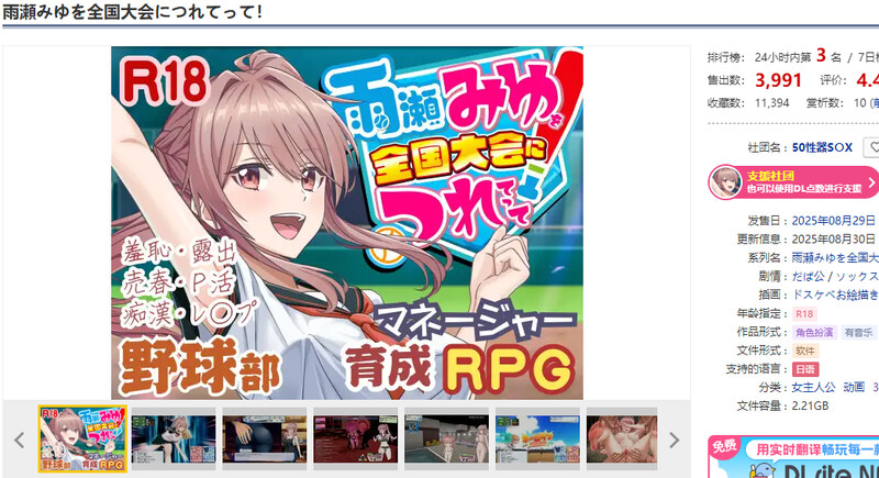 带雨濑美优参加全国大赛把！▫️ 雨瀬みゆを全国大会につれてって！▫️ V0.2.3 PC端 AI汉化版 预览图