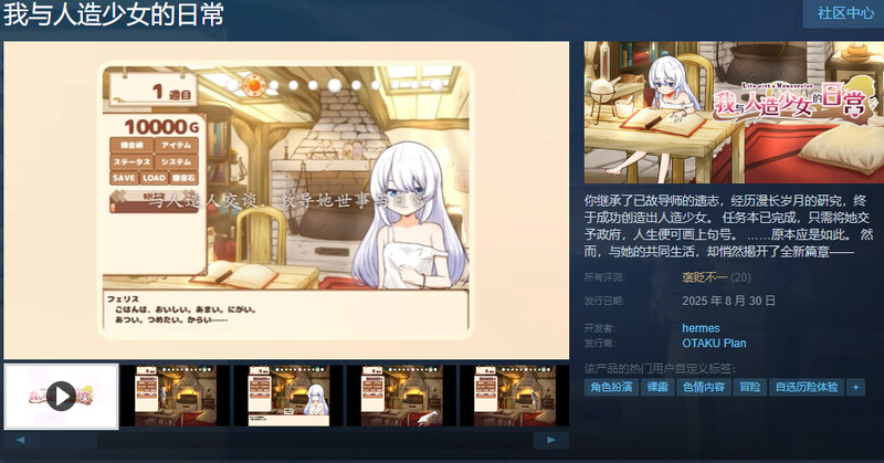 我与人造少女的日常▫️ ホムンクルスとの性活 ~Life with a Homunculus~▫️STEAM PC端 官中高清完整版 预览图