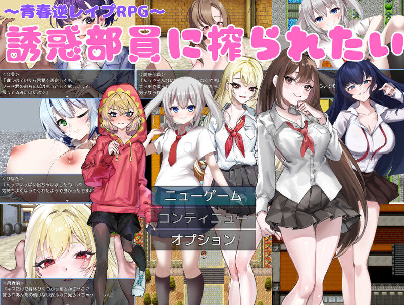 想被诱惑我的部员榨干 誘惑部員に搾られたい V1.0 双端 AI汉化版 预览图