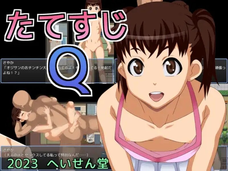 探索RPG/2C 天真无邪的女孩（たてすじQ）V1.0 汉化中文 PC+安卓双端 汉化版 预览图