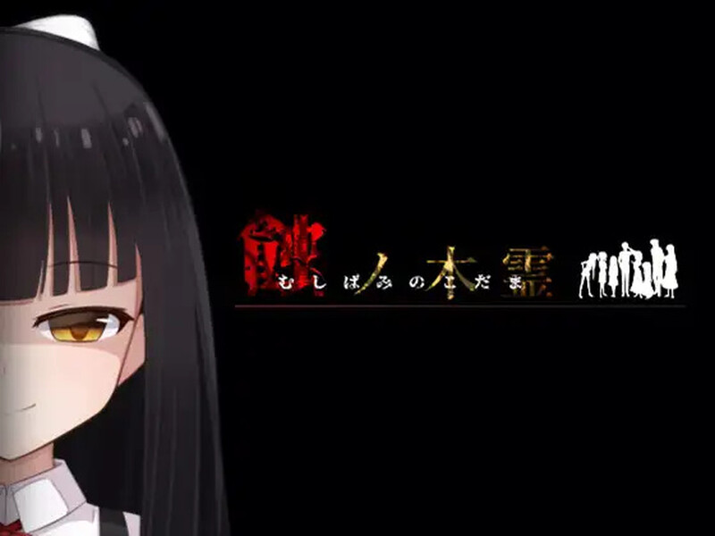 蚀之木灵（蝕ノ木霊）V1.2.1 PC端 AI汉化版 预览图
