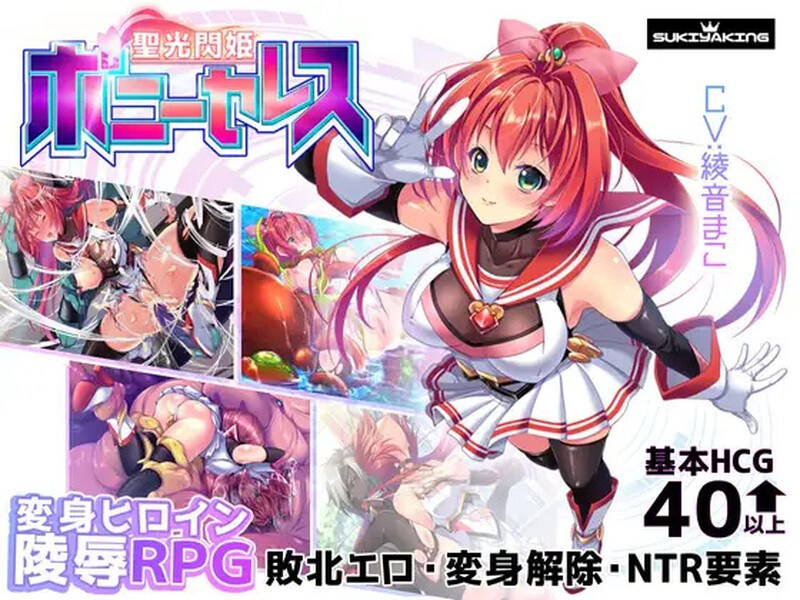 圣光闪姬波尼塞莉丝（聖光閃姫ポニーセレス）V1.0 PC端 AI汉化完整版 预览图