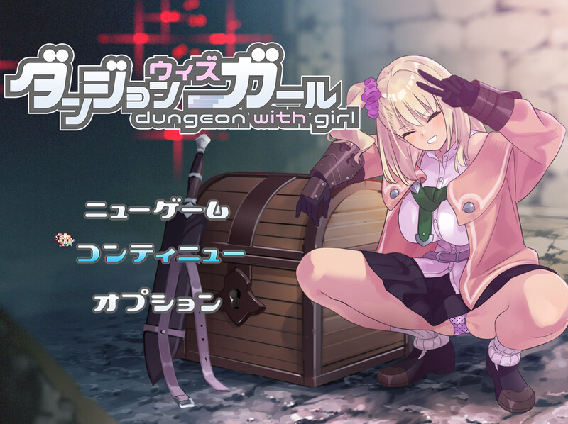 迷宫探索RPG/睡J迷J/2C 迷宫少女（ダンジョンウィズガール）V1.0.9 PC端 AI汉化版 预览图