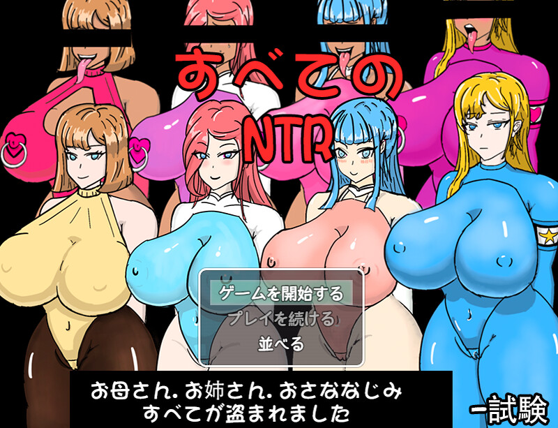 DL12月新作 探索RPG/官中 全员寝取 ntr 一切都被夺走了~（全員寝取りNTR）V1.0 正式版 DL官方中文 PC端 完整版 预览图