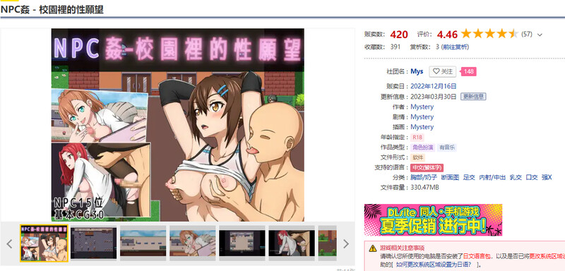 校园里的性愿望 N PC端 官中版 预览图